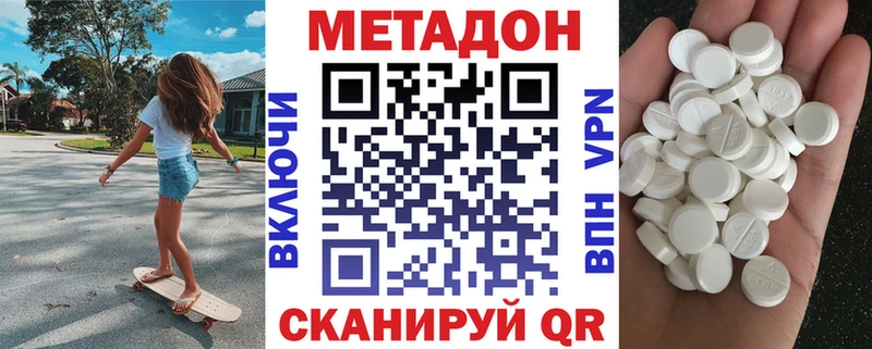 Метадон VHQ  купить наркотик  Менделеевск 